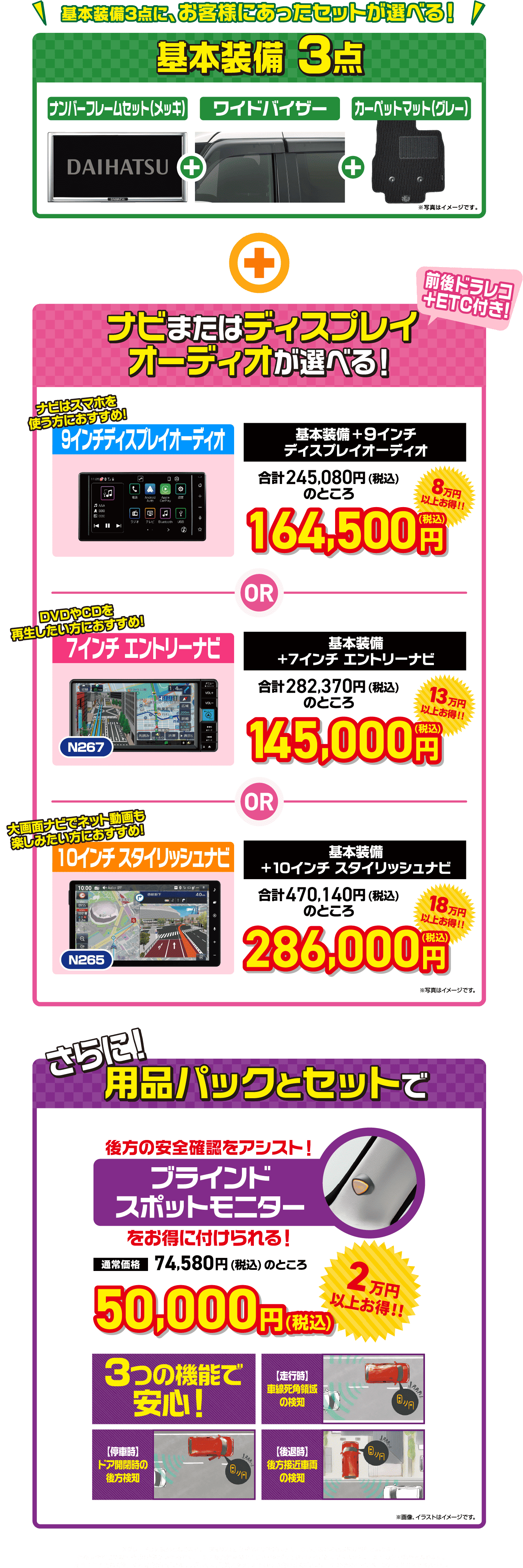 ムーヴキャンバス お得なパック内容